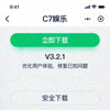 Android客户端下载界面截图 - 展示C7娱乐安卓应用界面