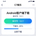 C7娱乐Android安卓客户端下载界面截图