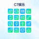 C7娱乐多样化服务图标 - 代表平台提供多种健康休闲娱乐内容