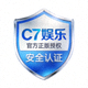 C7娱乐官方正版授权安全认证图标
