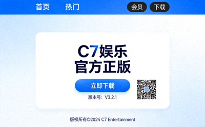 C7娱乐官网官方正版入口界面截图