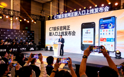 C7娱乐官网正版入口上线发布会现场照片